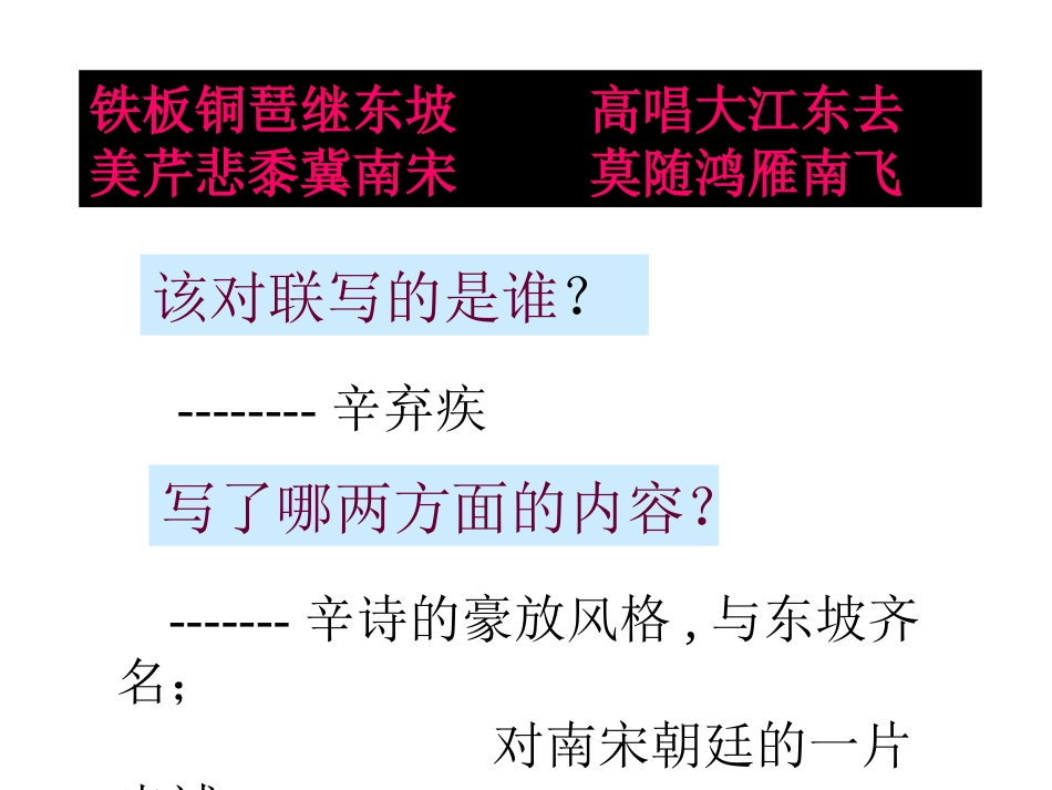 高中语文必修二《京口北固亭怀古》_第2页