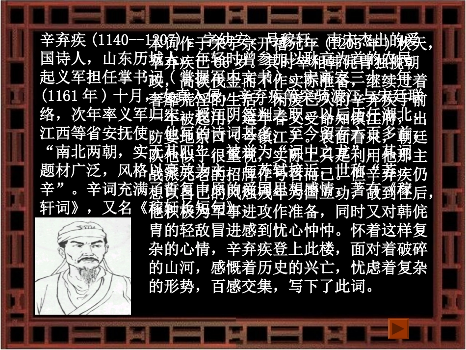 高中语文必修二《京口北固亭怀古》_第3页