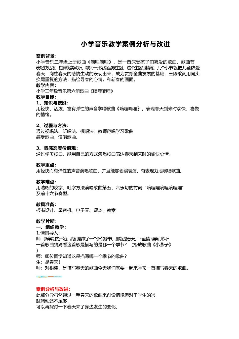 音乐案例分析123456_第1页