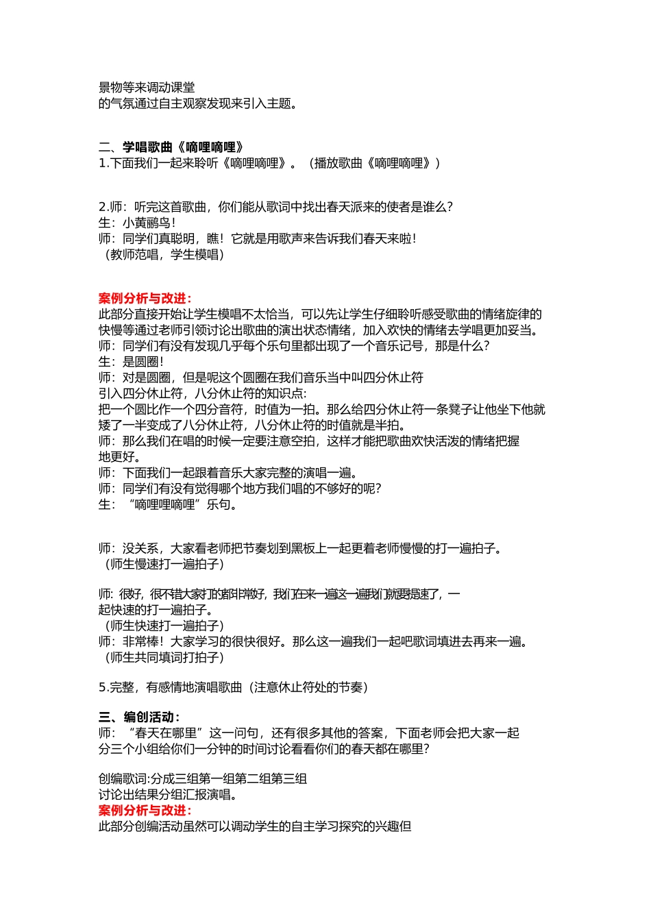 音乐案例分析123456_第2页