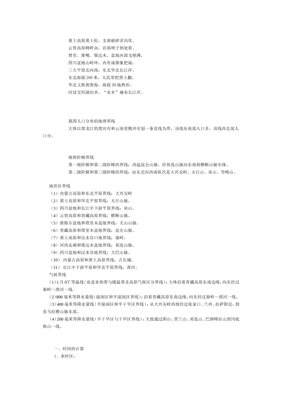 中学地理记忆口诀大全_第3页