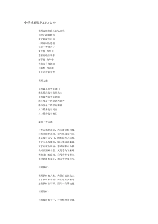 中学地理记忆口诀大全