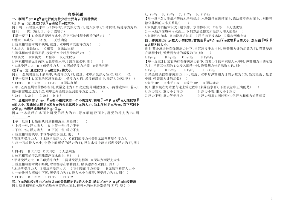 物体的沉浮条件及应用_第2页