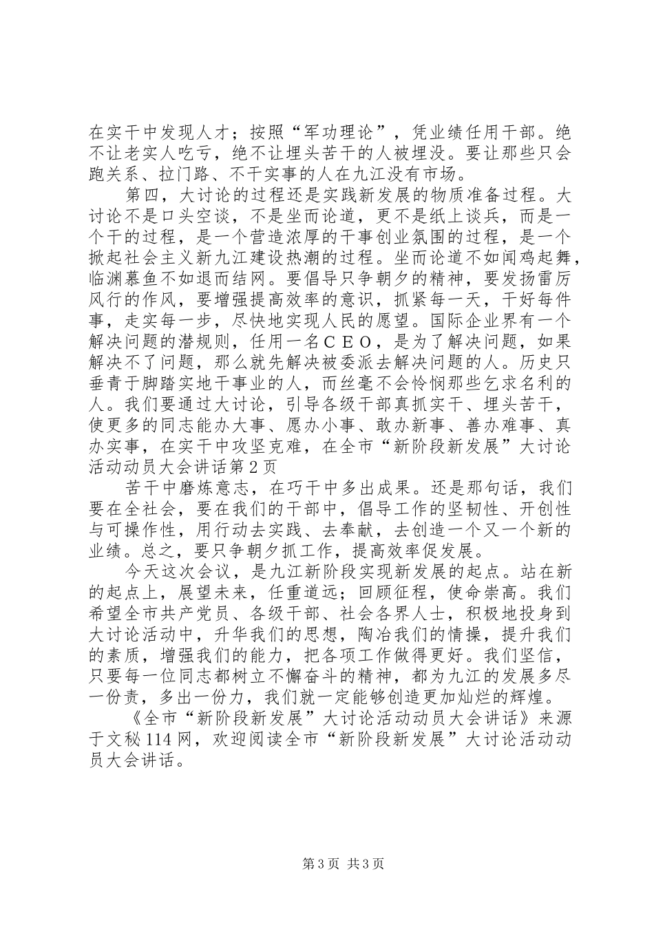 全市“新阶段新发展”大讨论活动动员大会讲话发言_第3页