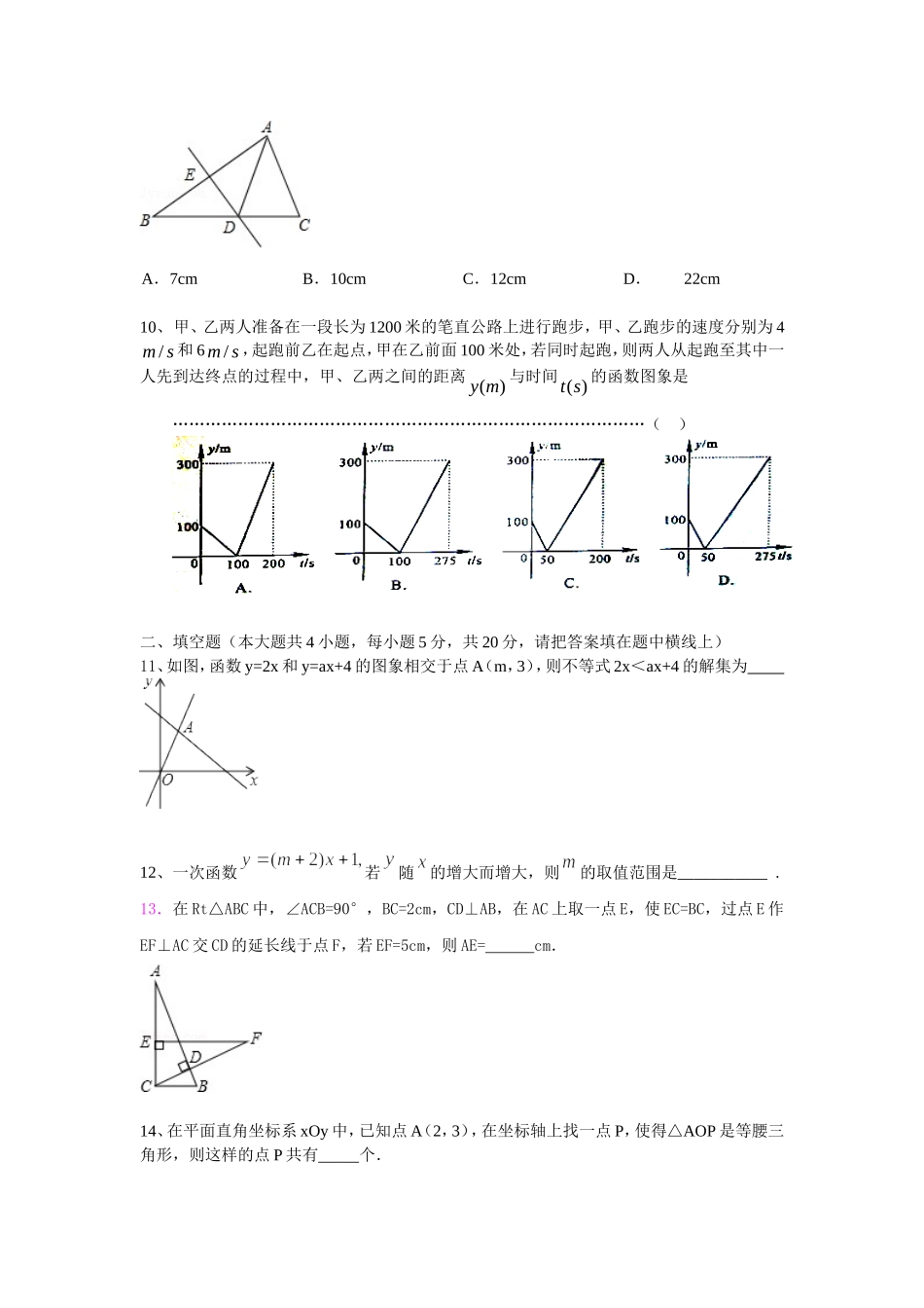 2013—2014学年沪科版八年级数学上册期末复习试卷_第2页