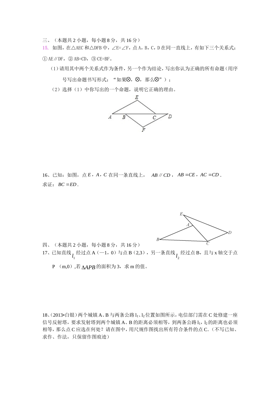 2013—2014学年沪科版八年级数学上册期末复习试卷_第3页