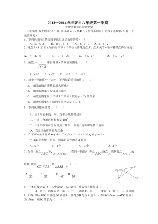 2013—2014学年沪科版八年级数学上册期末复习试卷