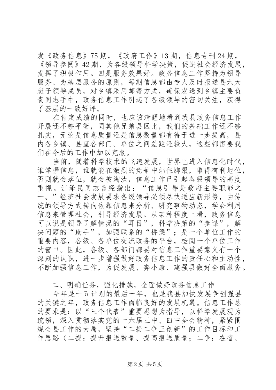 县级政务信息工作领导讲话发言_第2页