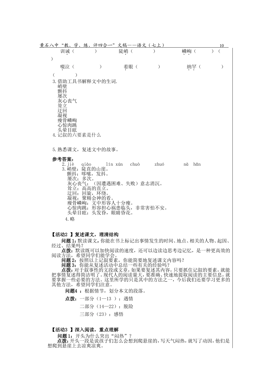 走一步再走一步师稿_第2页