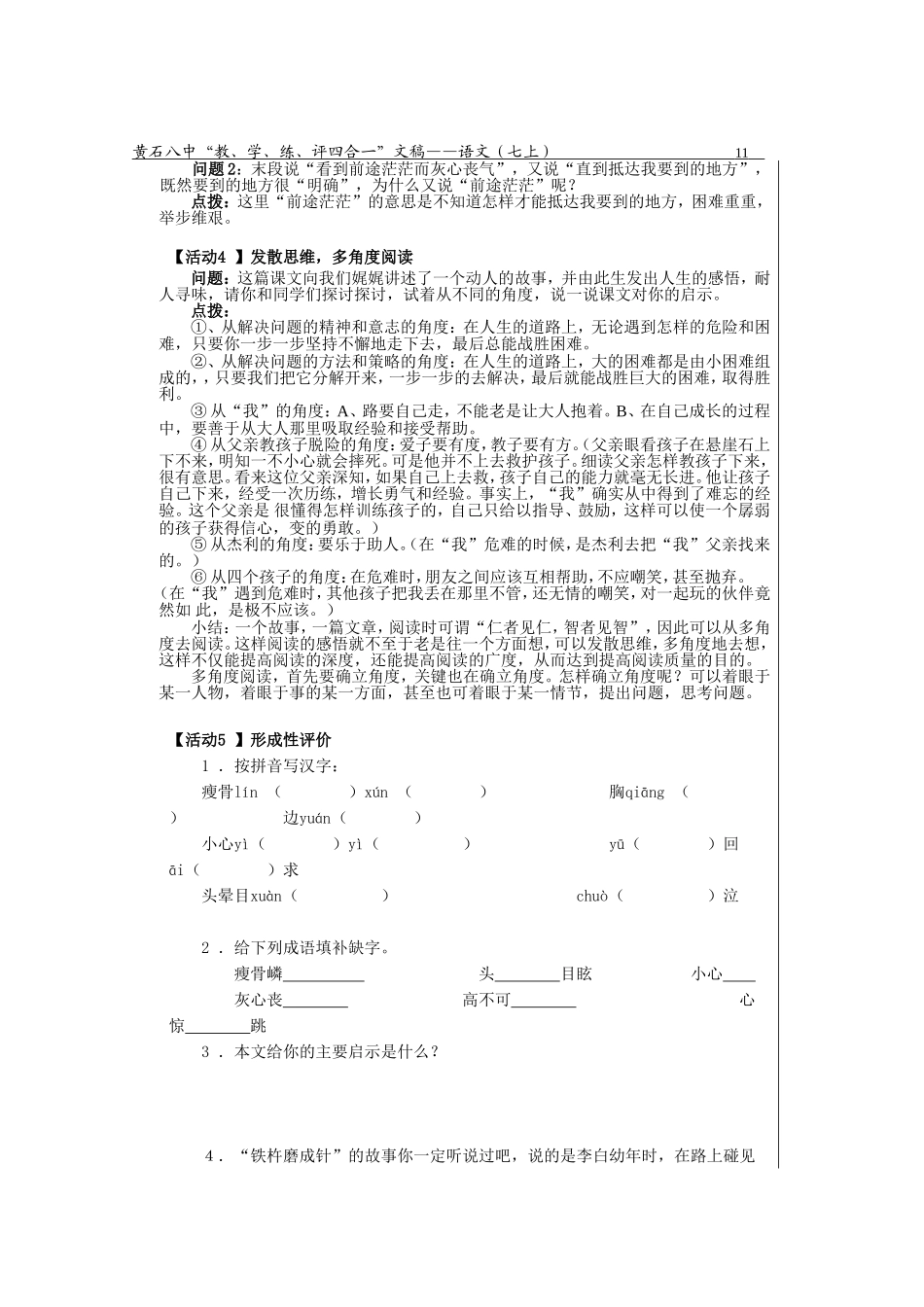 走一步再走一步师稿_第3页
