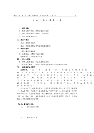 走一步再走一步师稿