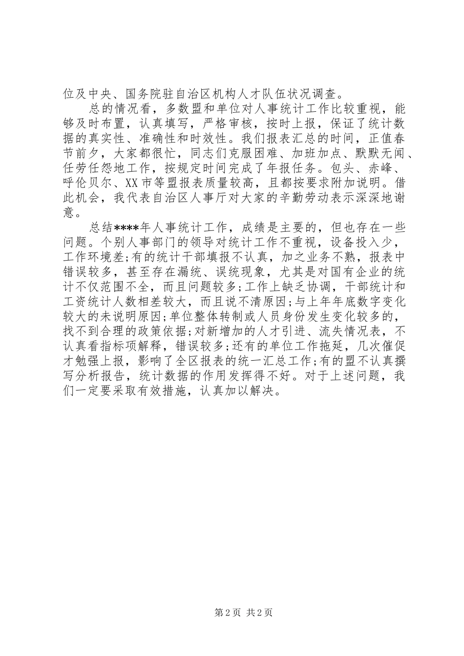 统计会议领导讲话发言_第2页