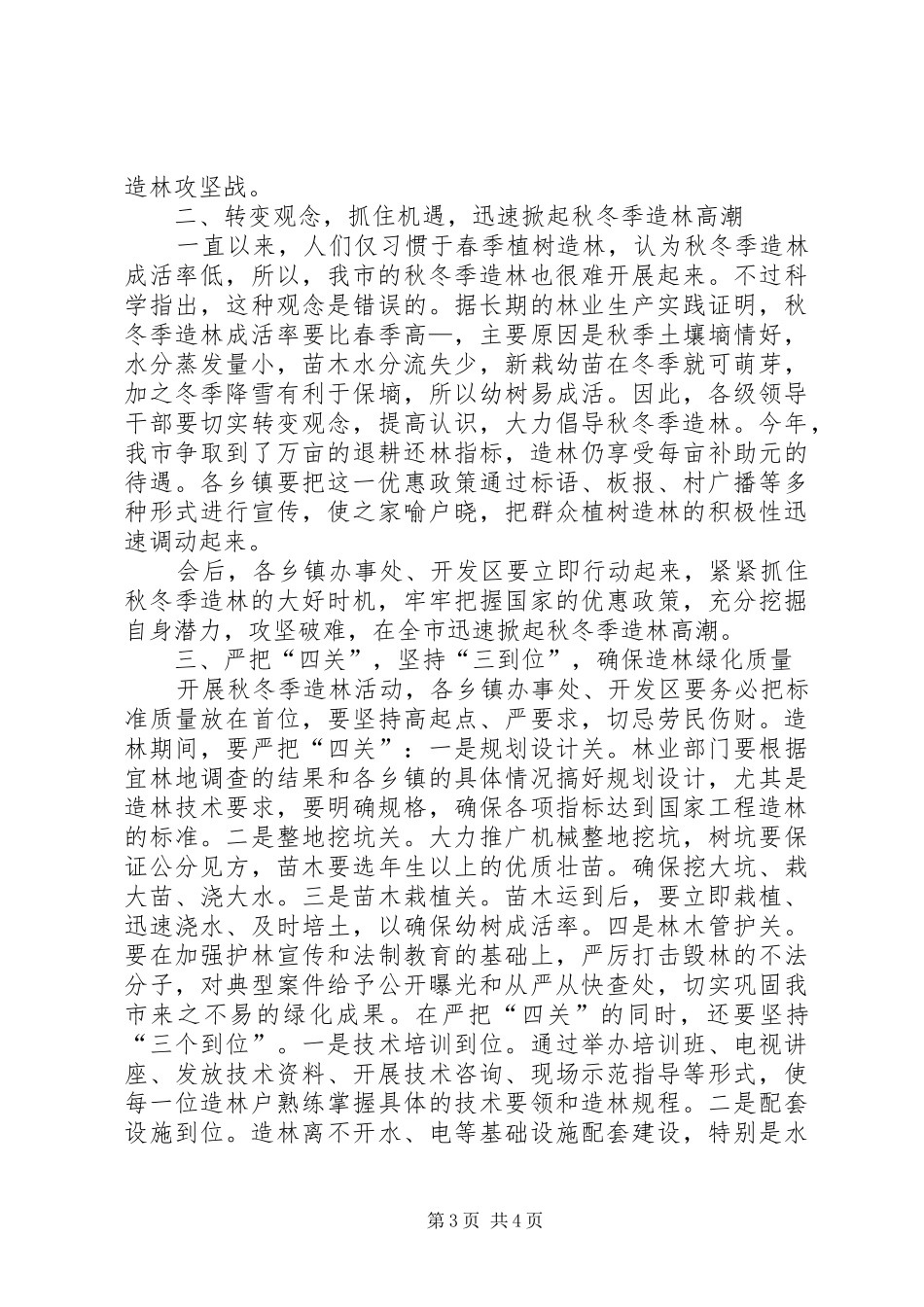 在秋冬季造林动员会上的讲话发言_第3页