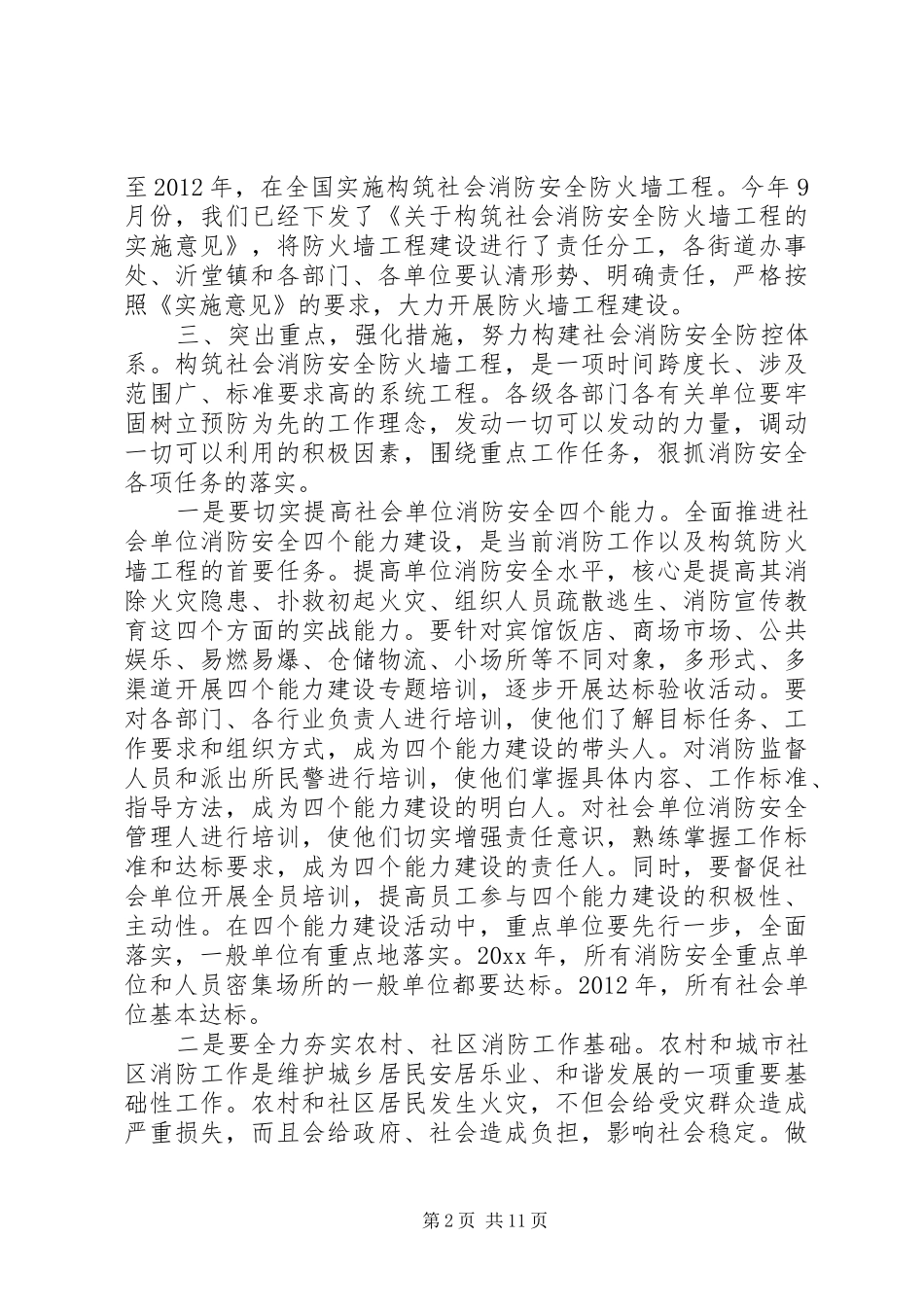 区长电视电话会议上的讲话发言_第2页