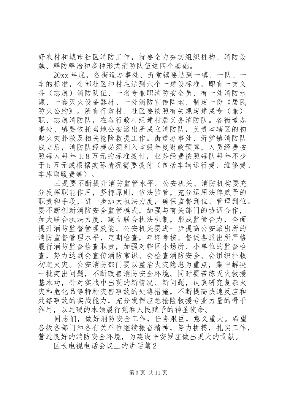区长电视电话会议上的讲话发言_第3页