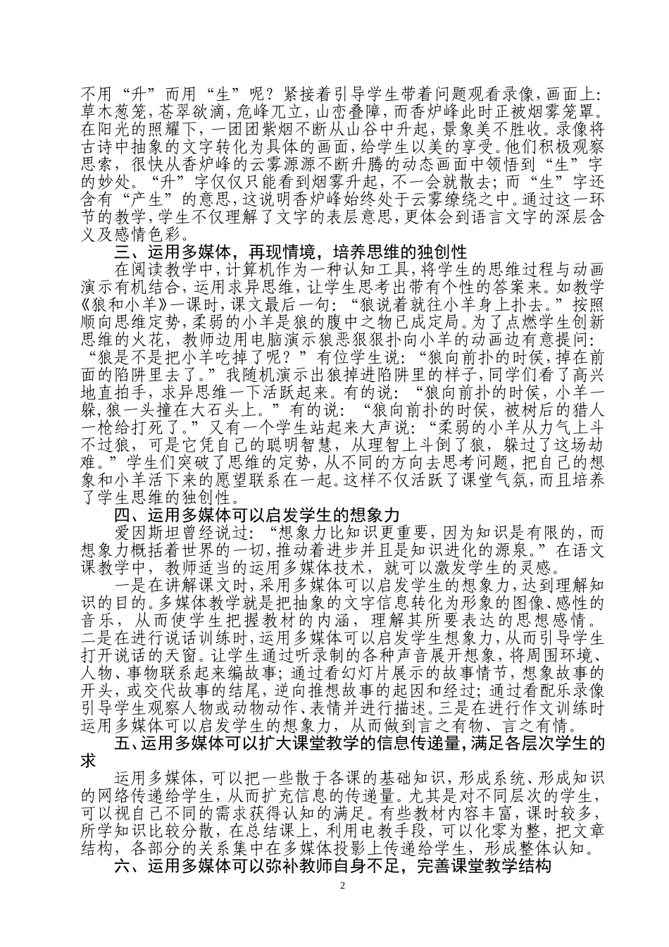 浅谈多媒体在小学语文教学中的运用_第2页