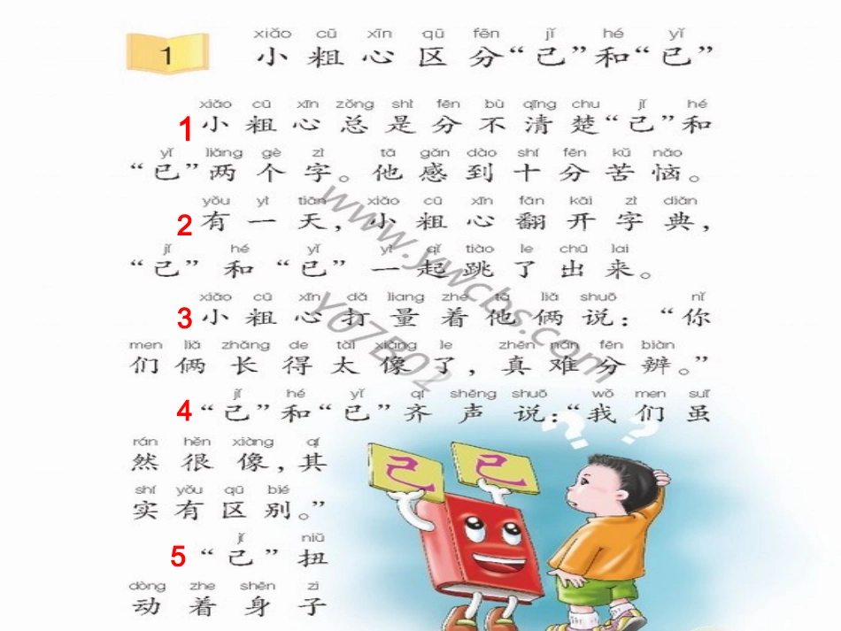 小粗心区分己和已_第3页