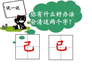 小粗心区分己和已
