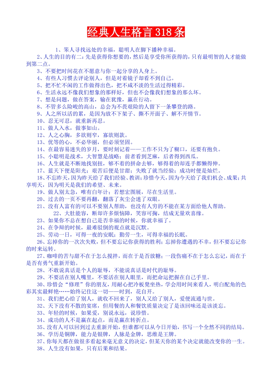 经典人生格言318条_第1页