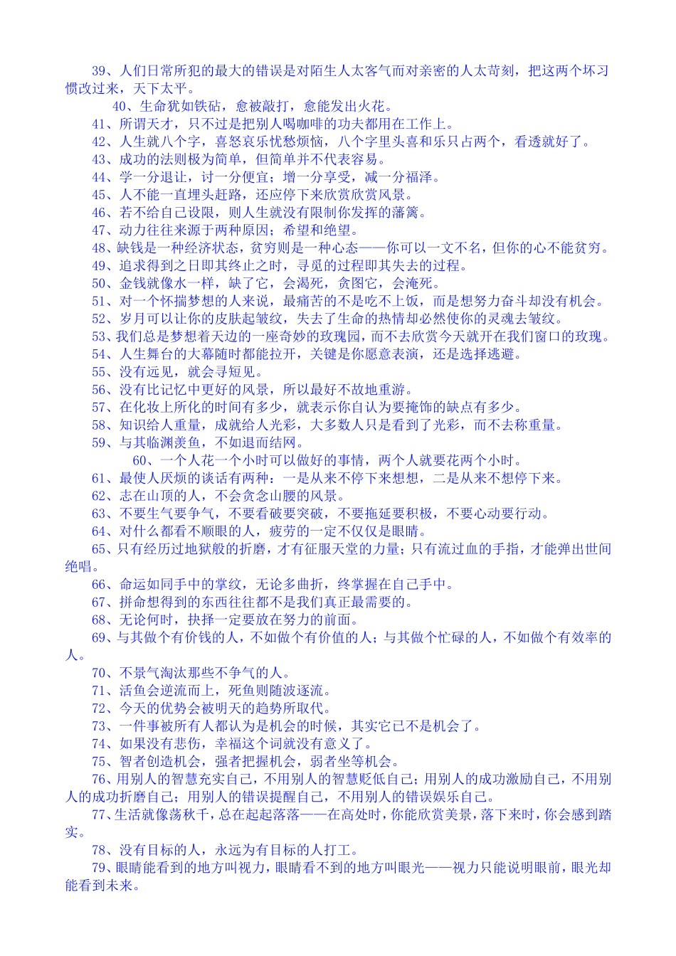 经典人生格言318条_第2页