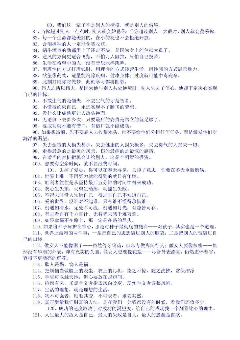 经典人生格言318条_第3页