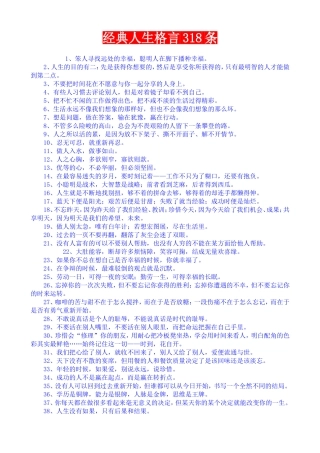 经典人生格言318条