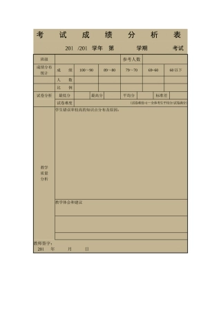 我的成绩分析表 (2)