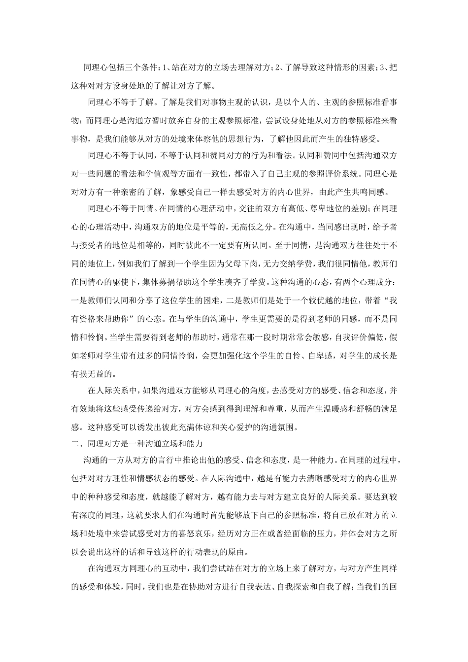 有效促进师生沟通的基本条件_第2页