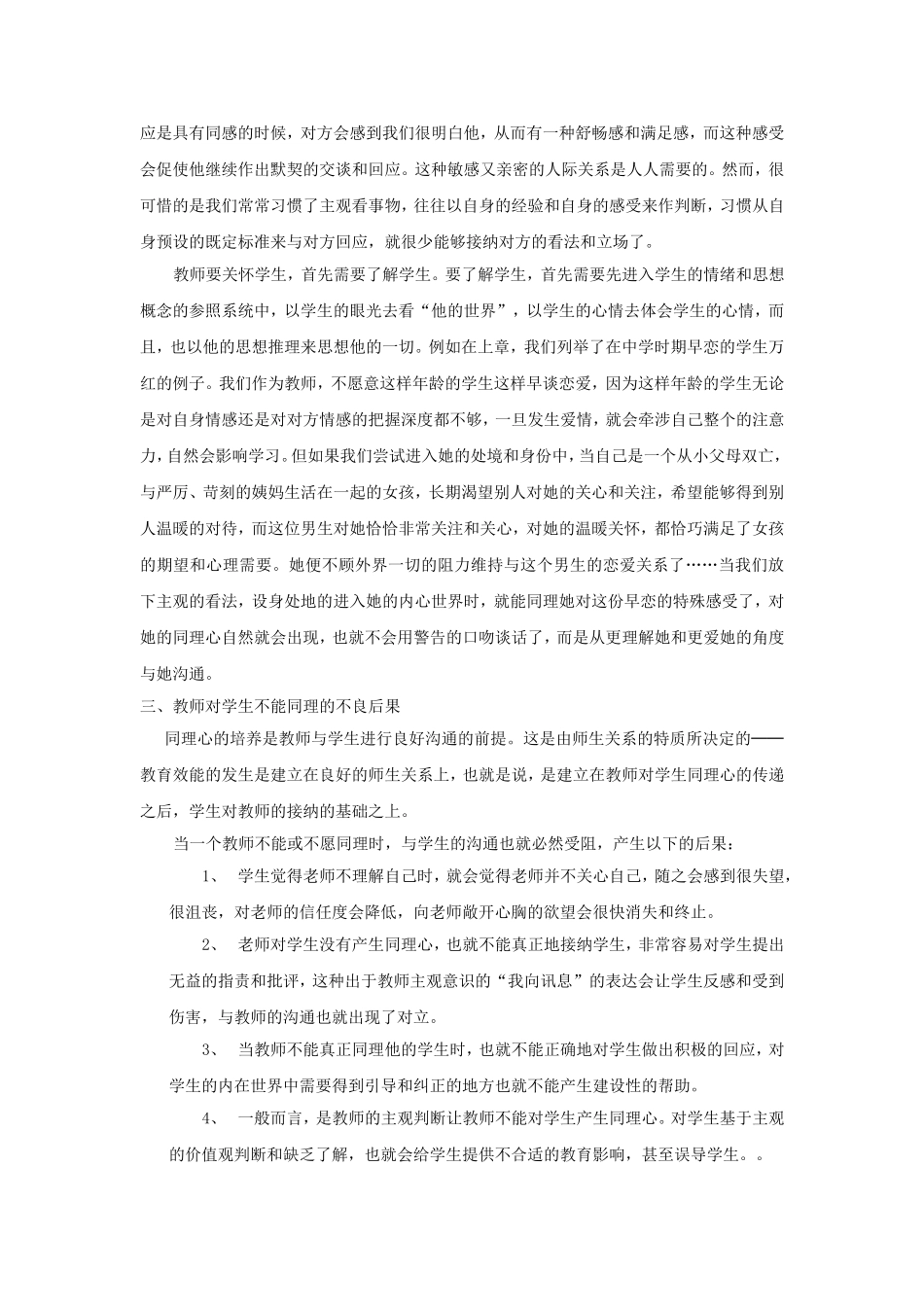 有效促进师生沟通的基本条件_第3页