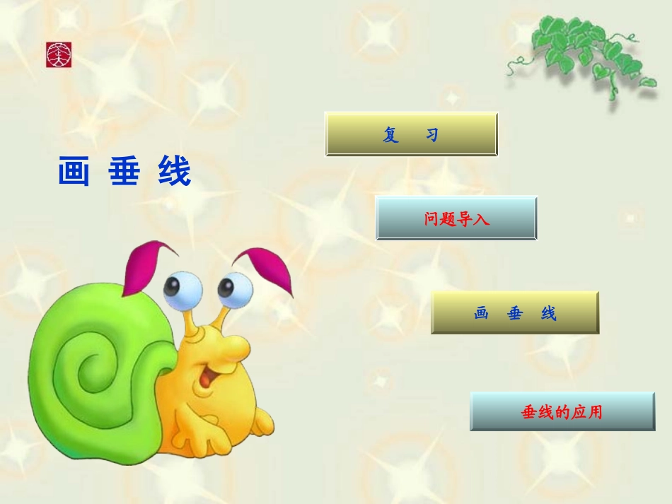 垂线窦丽琴 (2)_第2页