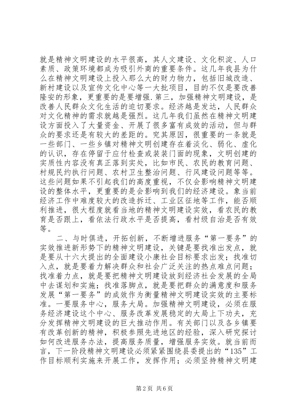 XX同志在市文明委全委会上的讲话发言_第2页