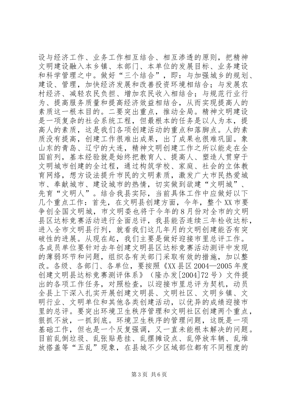 XX同志在市文明委全委会上的讲话发言_第3页