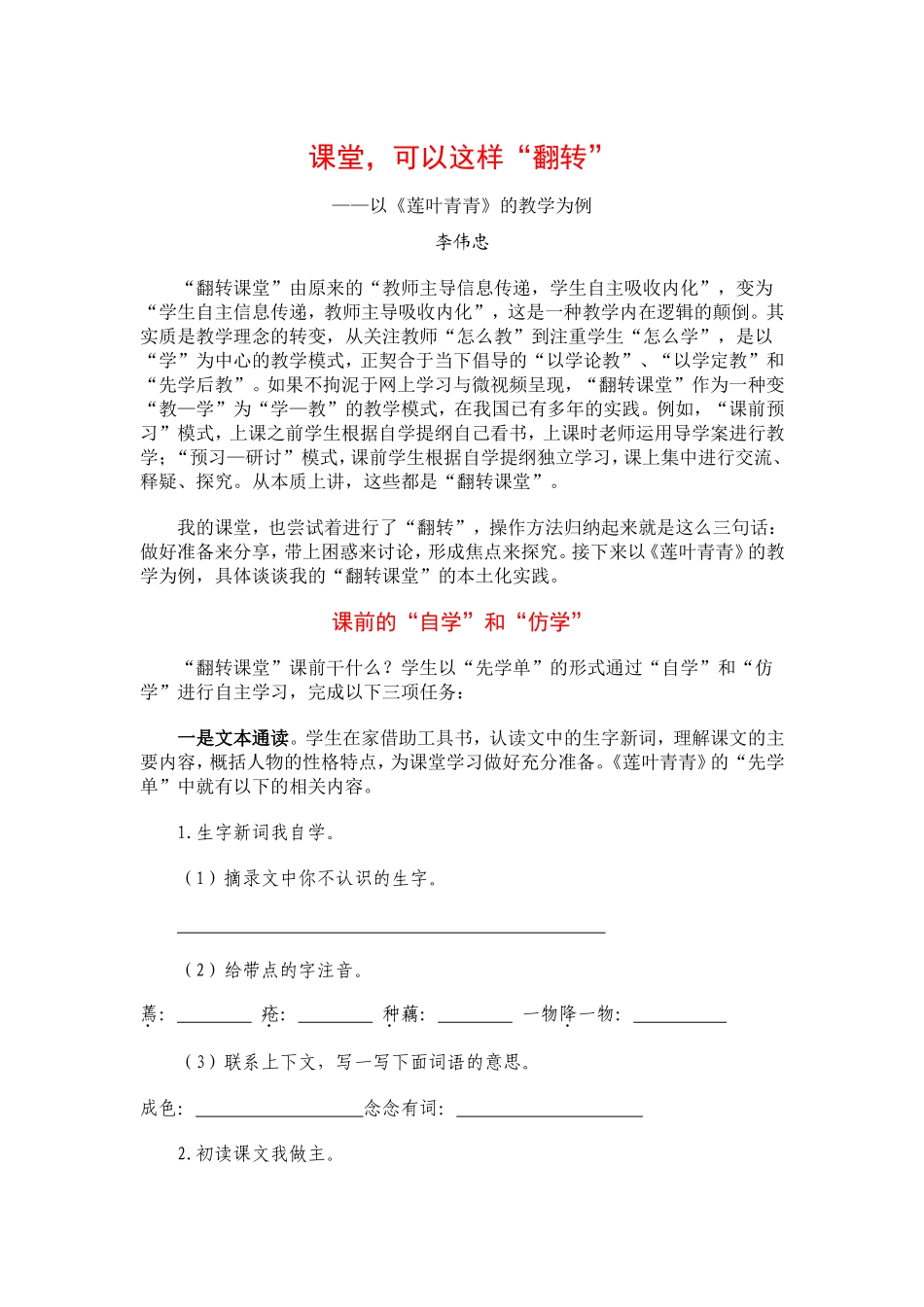 课堂，可以这样“翻转” (2)_第1页