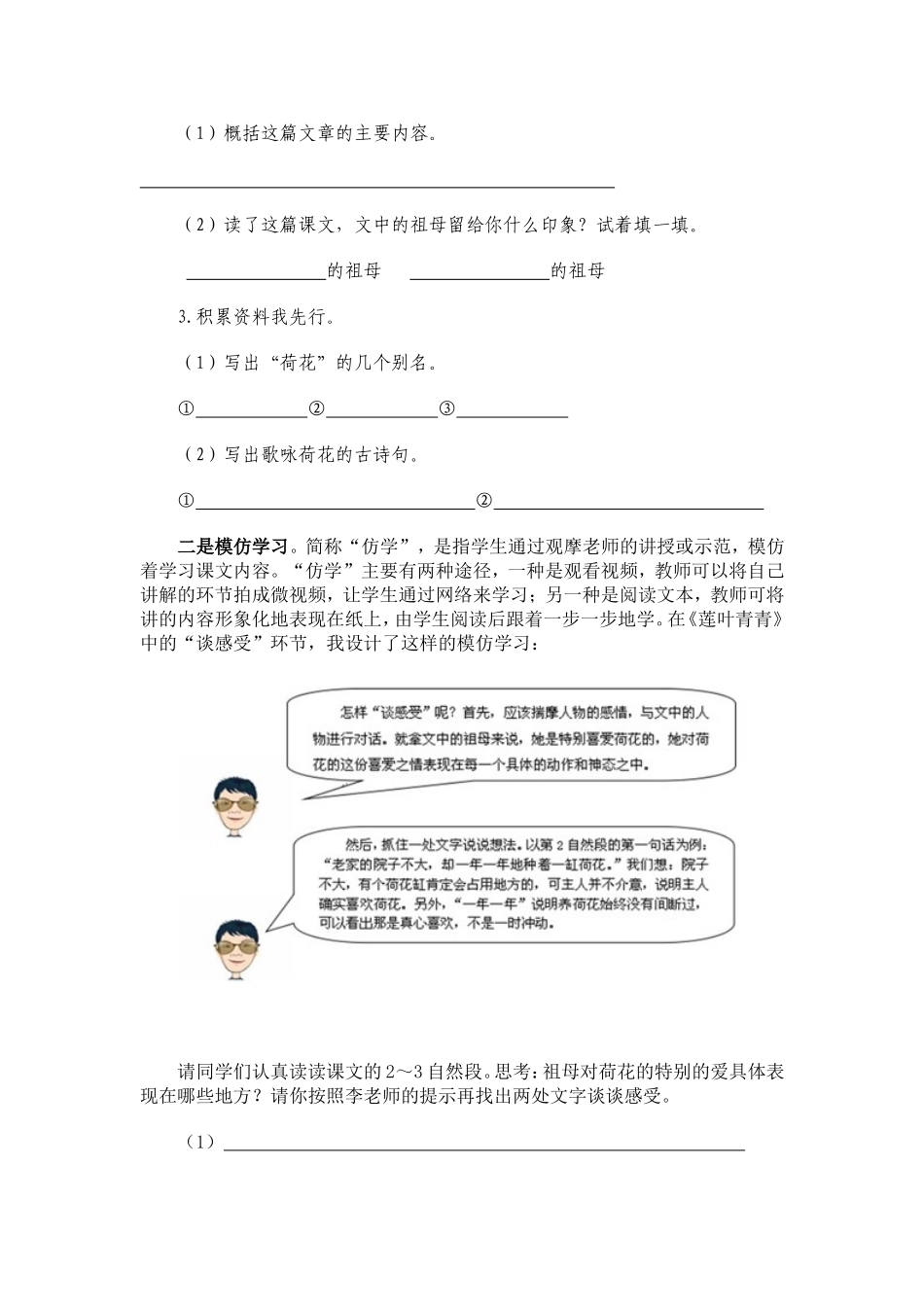 课堂，可以这样“翻转” (2)_第2页