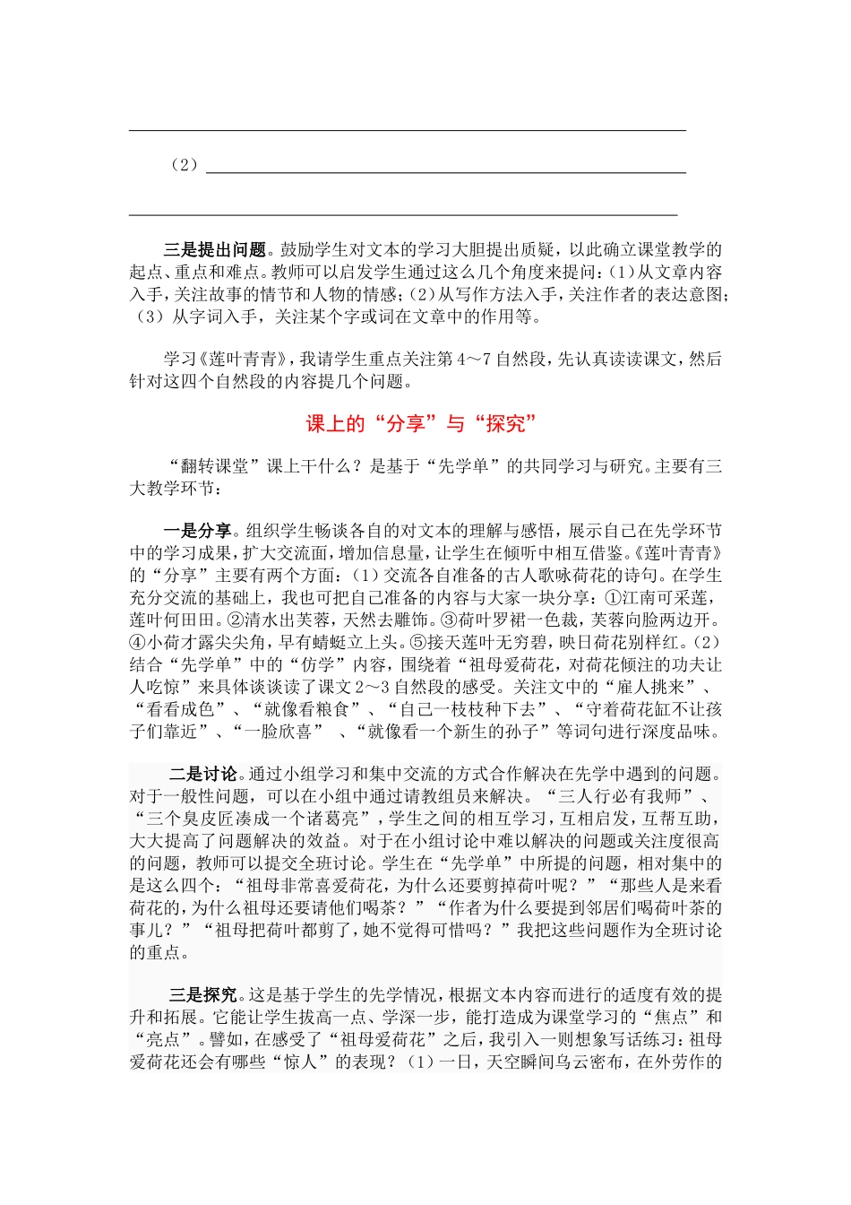 课堂，可以这样“翻转” (2)_第3页