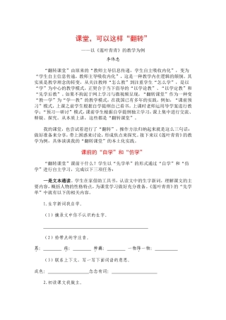 课堂，可以这样“翻转” (2)