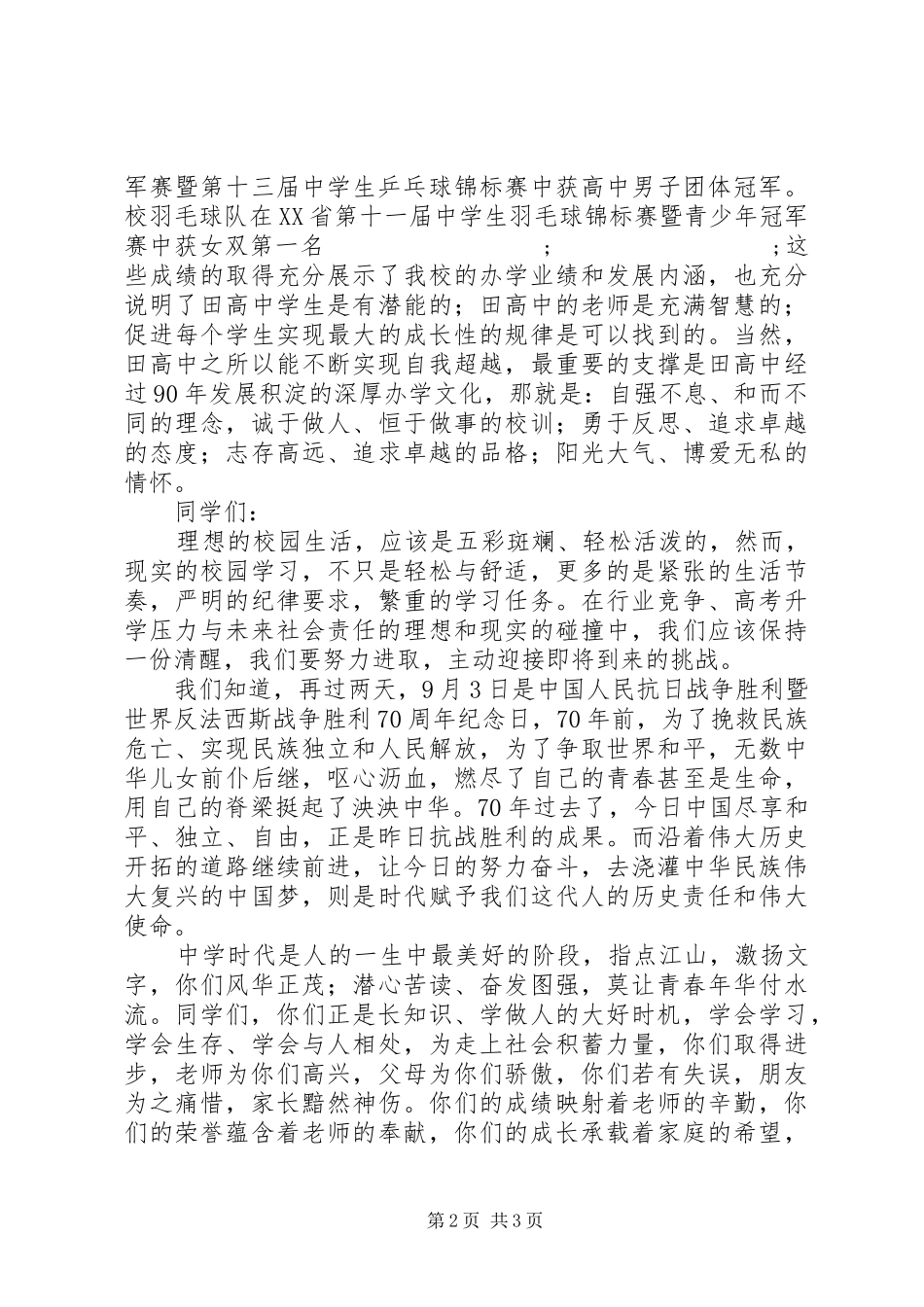 州常田中开学典礼校长讲话发言：责任铸就信念奋斗书写辉煌_第2页