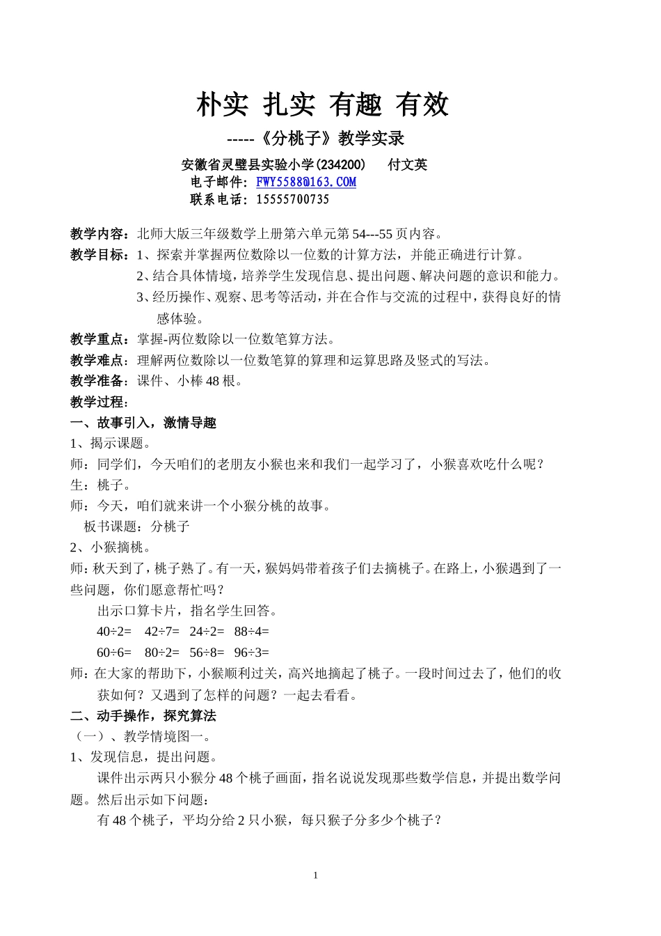 分桃子教学实录_第1页