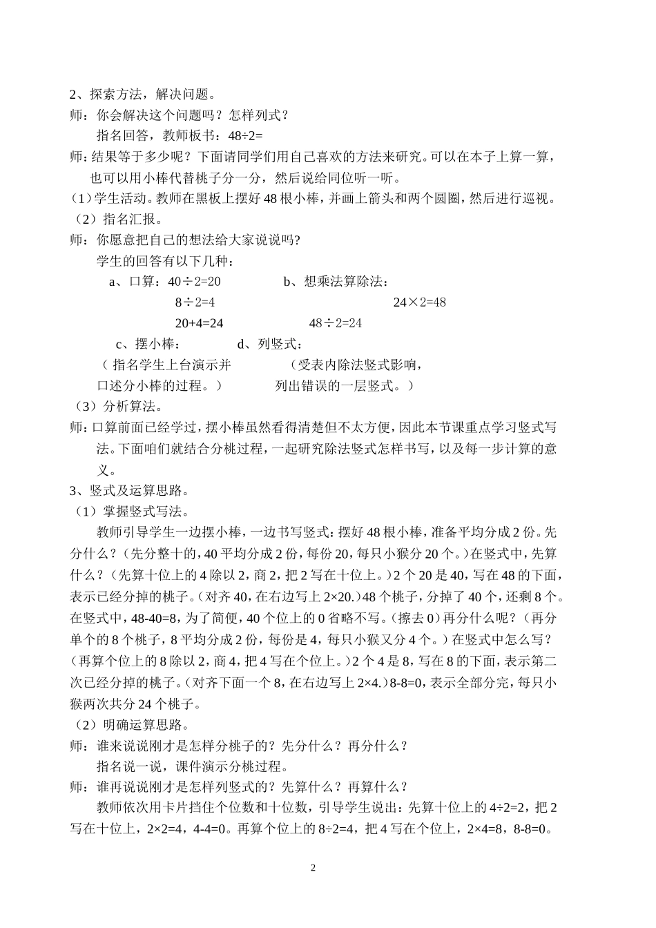 分桃子教学实录_第2页