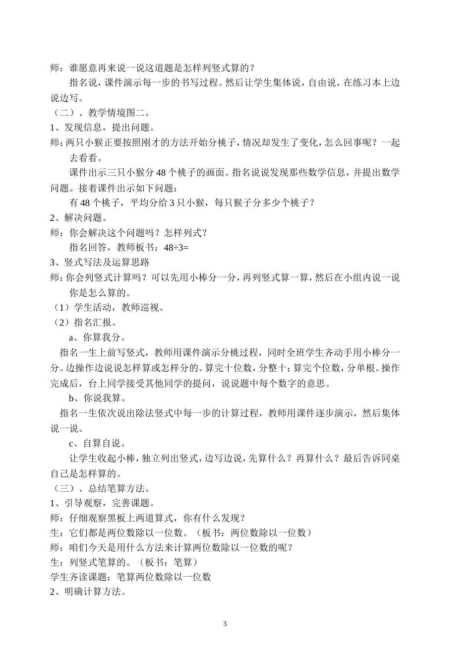 分桃子教学实录_第3页