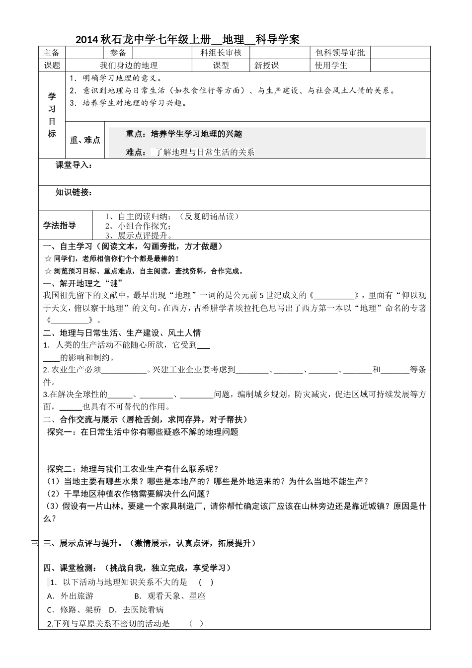 我们身边的地理_第1页