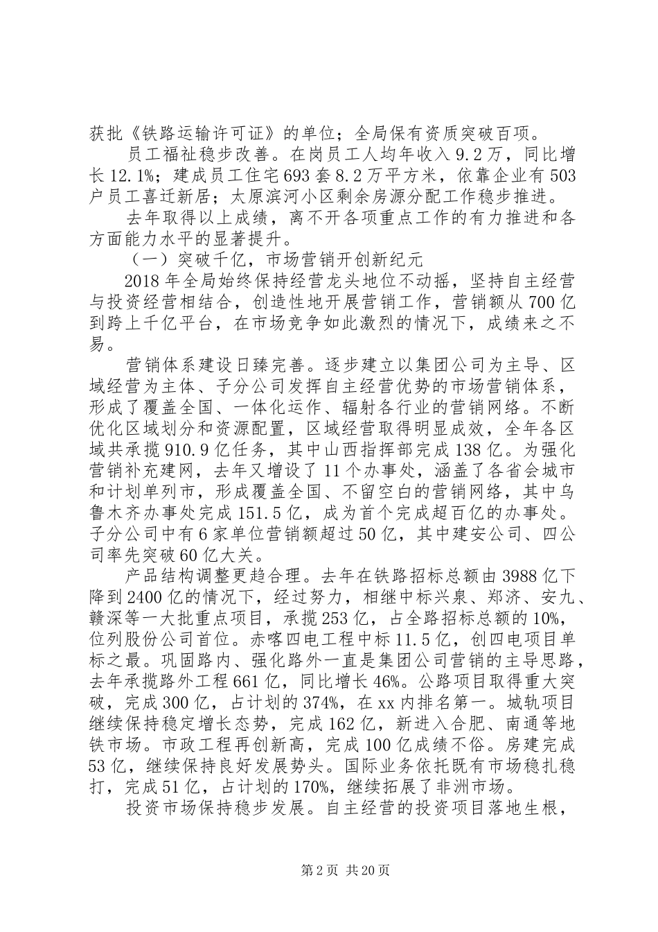 在XX年职代会工作会上的讲话发言_第2页