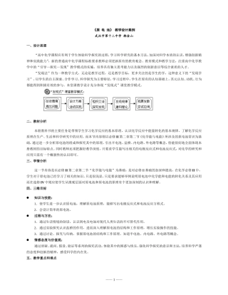 高中化学原电池教学设计案例(武汉韩金山)