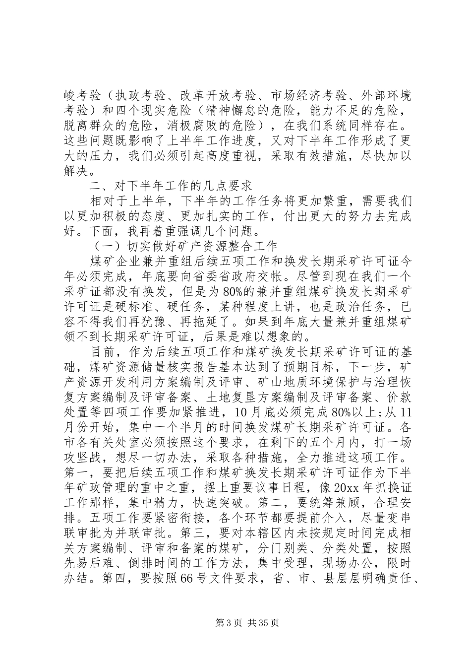 全省国土资源工作会议上的讲话发言_第3页