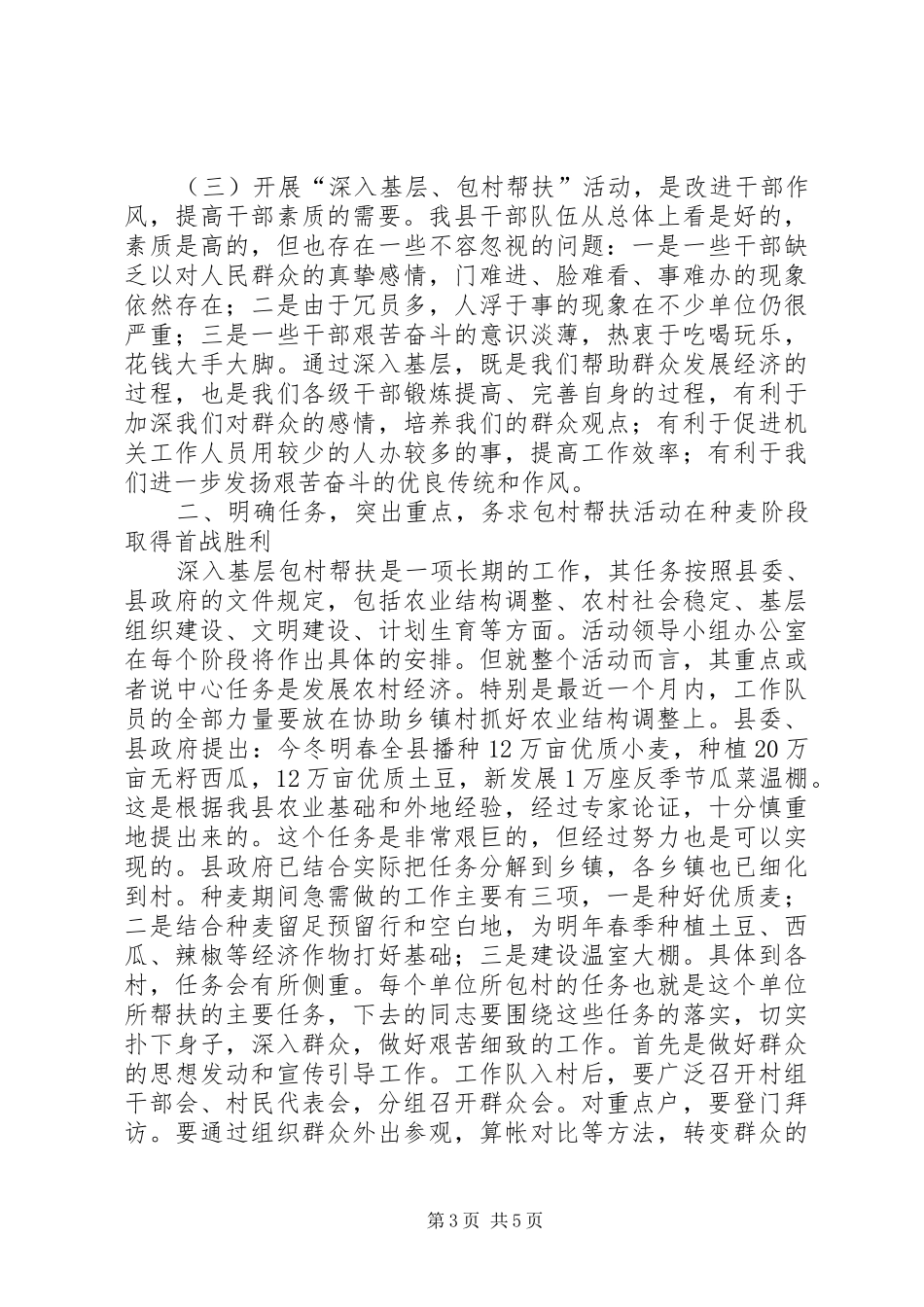 在深入基层包村帮扶动员大会上的讲话发言(1)_第3页