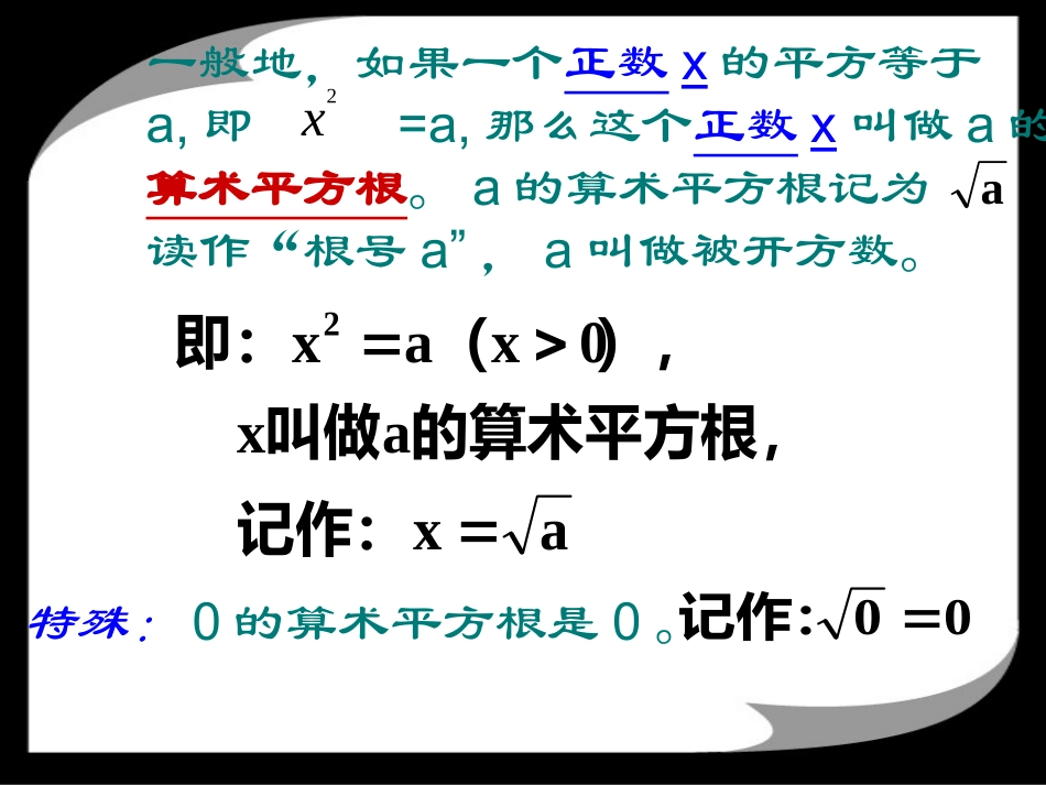 平方根第一课时（彭国华）_第3页