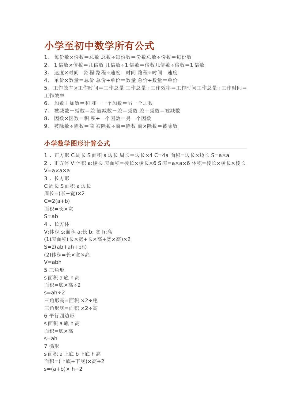 小学至初中数学所有公式 (3)_第1页