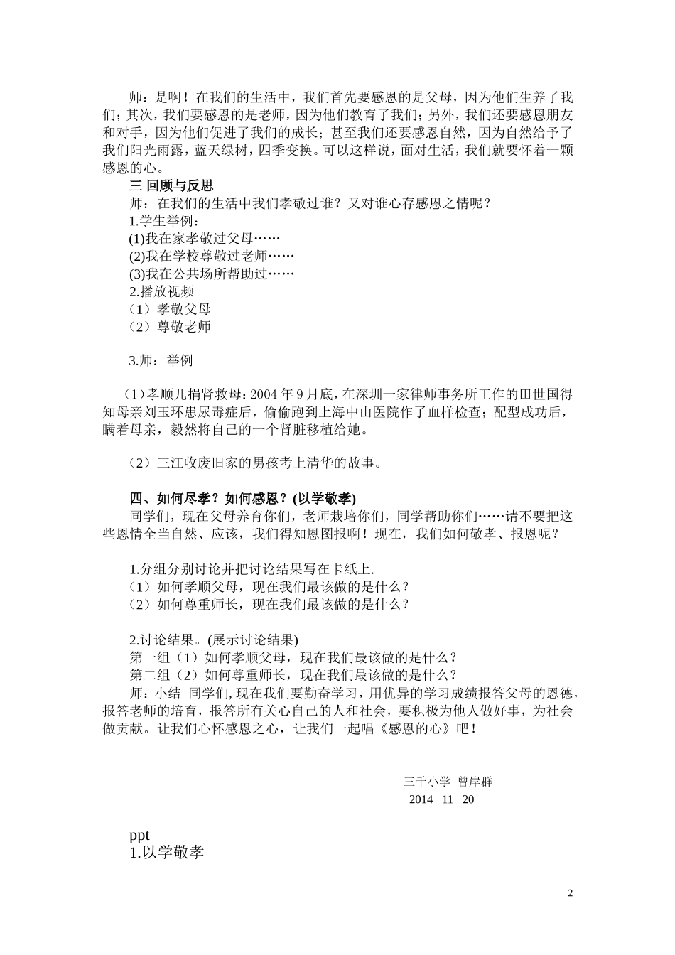 以学敬孝我的教案_第2页