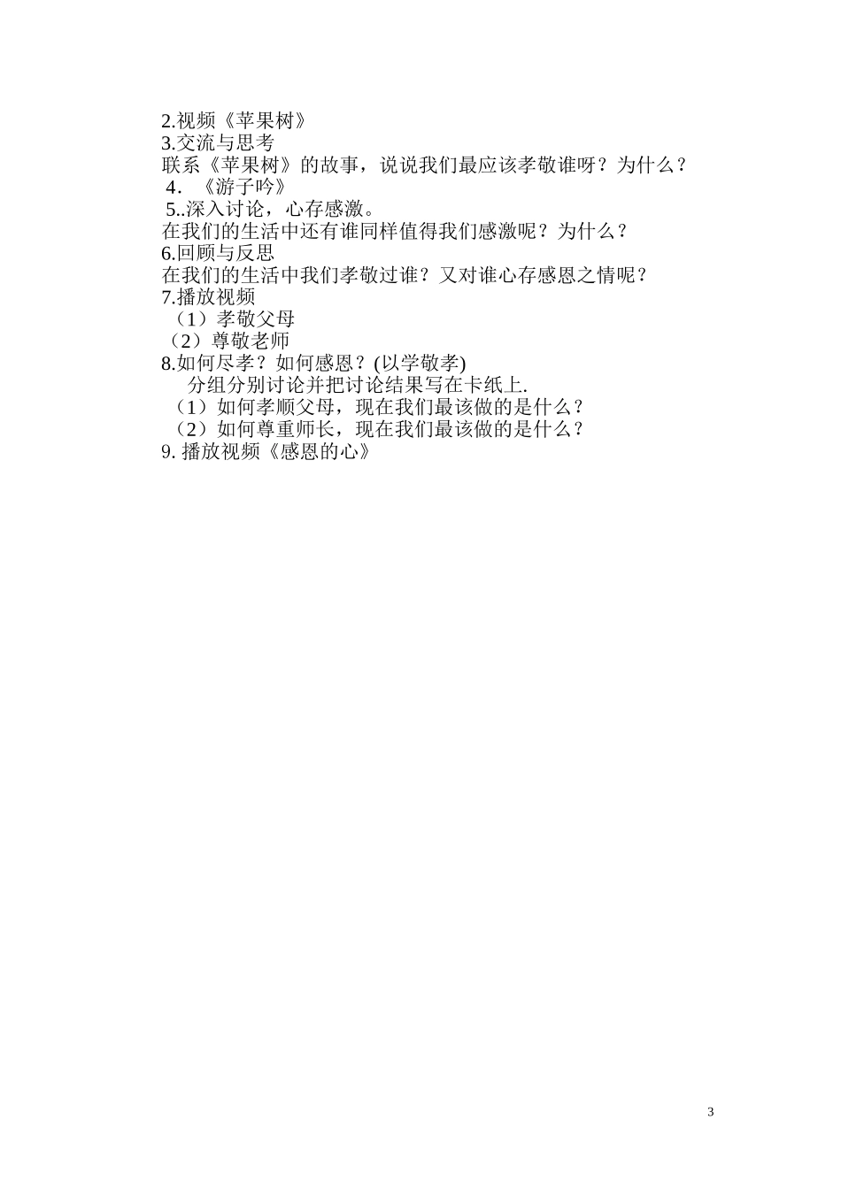 以学敬孝我的教案_第3页