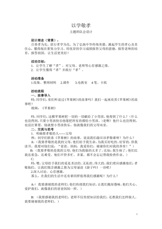 以学敬孝我的教案